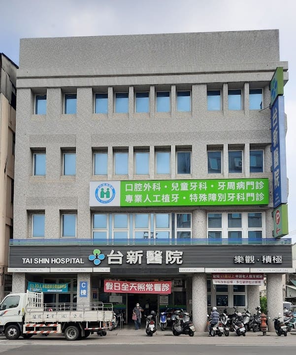 台新醫院