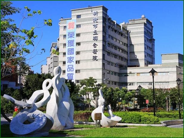 新北市立聯合醫院