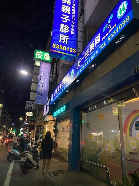 林敬堯親子診所