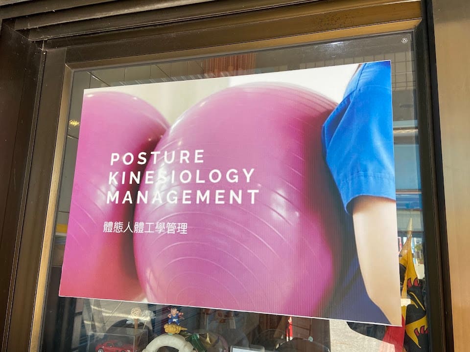 有宜健康管理中心