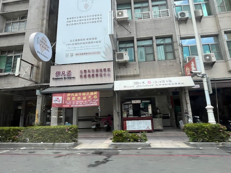 伊凡孟健康管理旗艦店