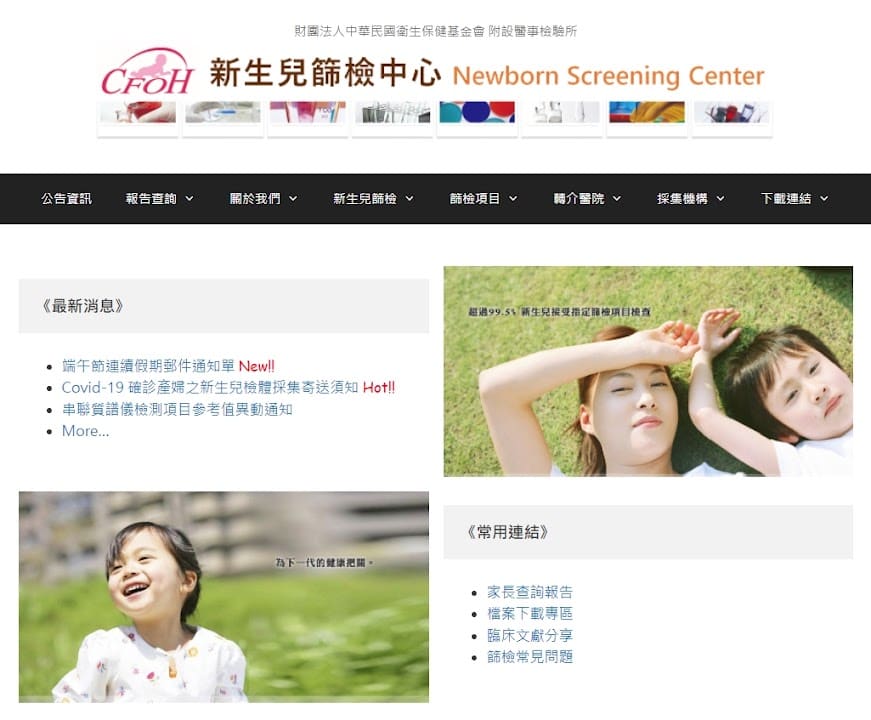 財團法人中華民國衛生保健基金會附設醫事檢驗所