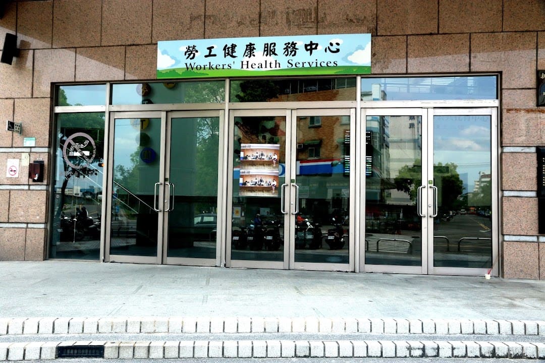 財團法人職業災害預防及重建中心北區勞工健康服務辦公室