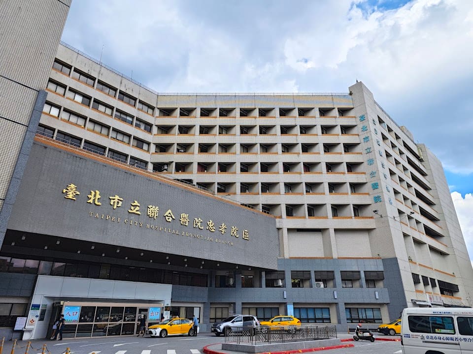 臺北市立聯合醫院