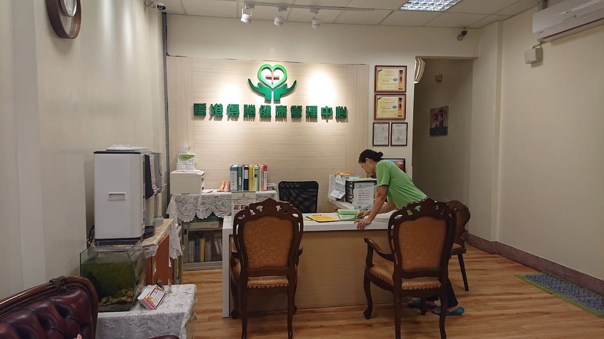 香港得勝健康管理中心