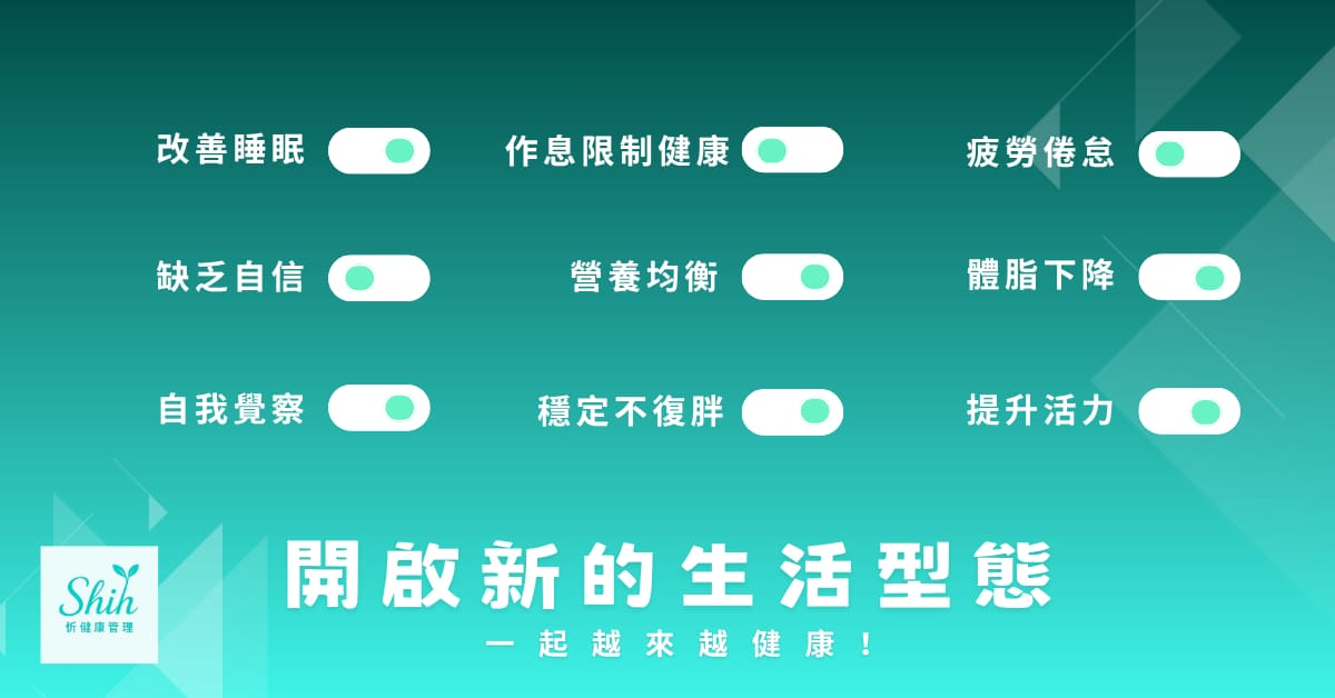 惞健康管理顧問中心