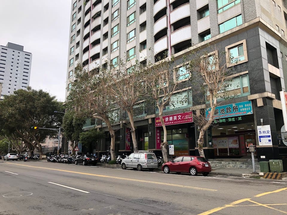 麗池診所
