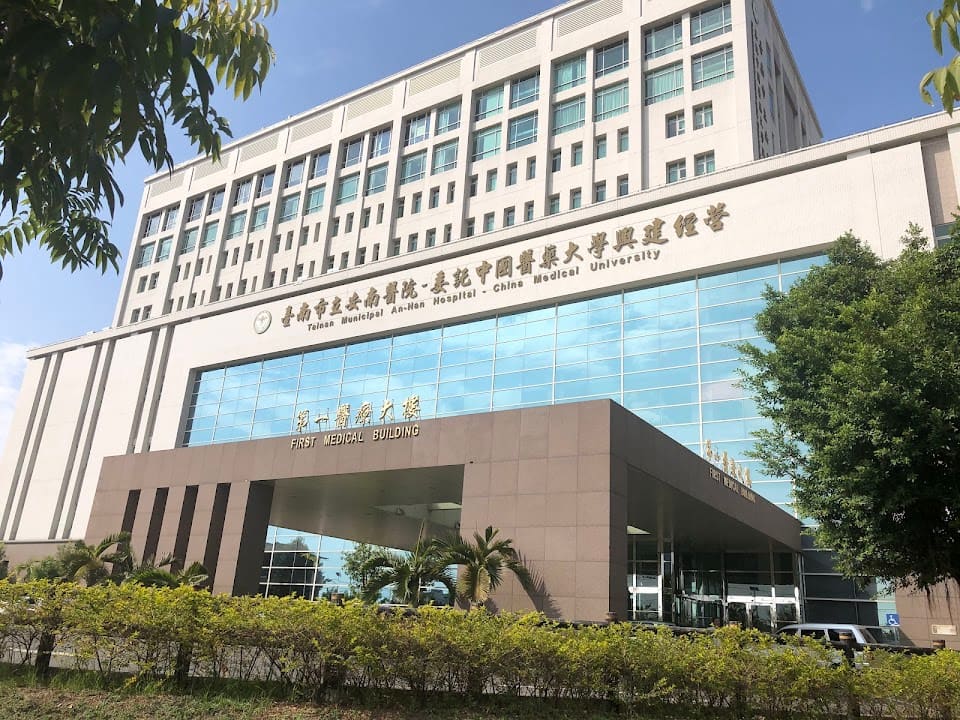 臺南市立安南醫院
