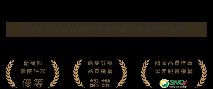 澄清醫院