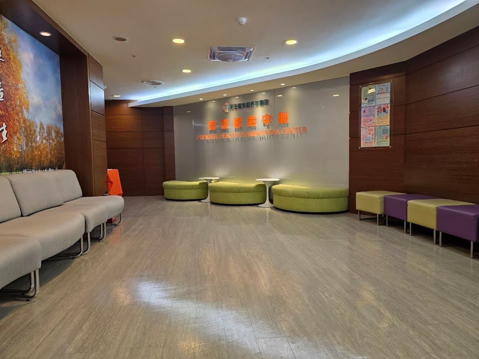 永耕健康管理暨健檢中心